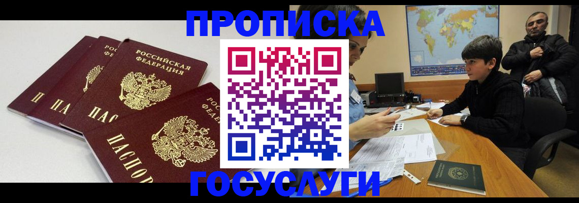 прописка для военкомата в Краснокаменске