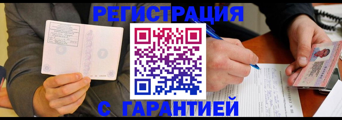 временная регистрация купить в Краснокаменске