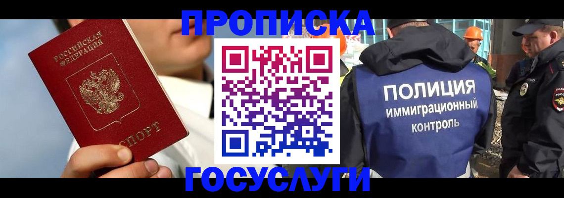 прописка в квартире в Краснокаменске