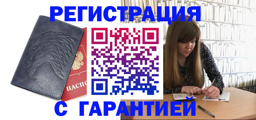 прописка для работы в Краснокаменске